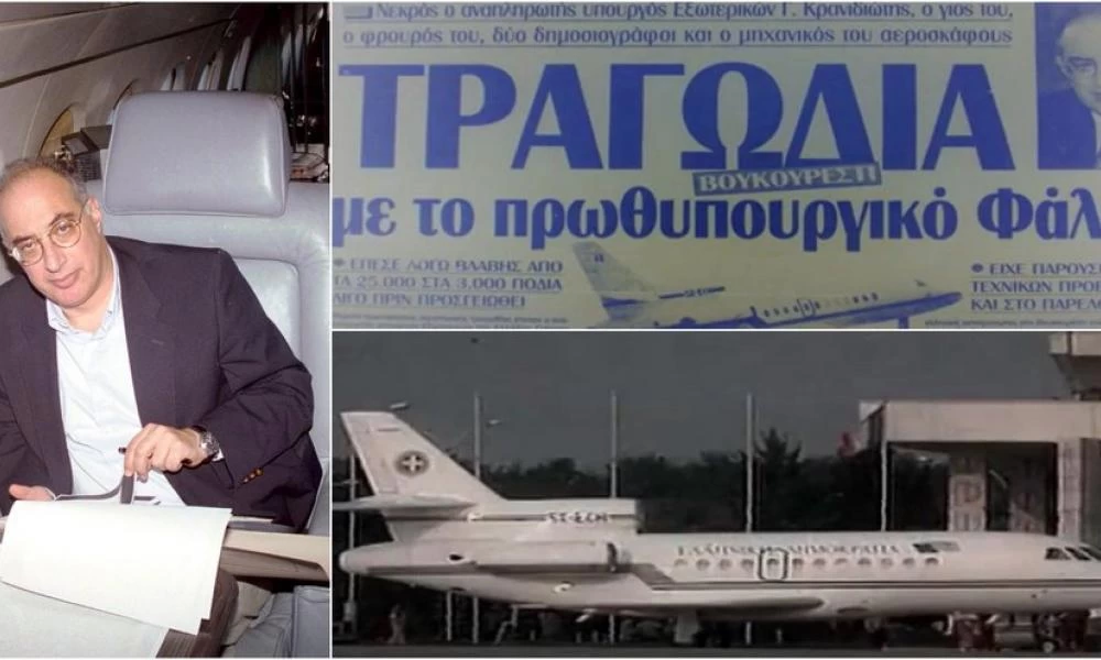 Πτώση Falcon: Σαν σήμερα συμπληρώνονται 22 χρόνια από τον θάνατο του Γιάννου Κρανιδιώτη